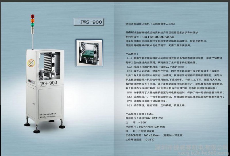 廠家直銷上板機 自動上板機  SMT上板機 PCB板上板機