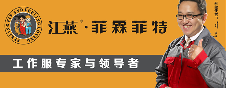 江燕工裝--企業(yè)工作服專家與制造商