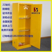 22加侖防爆柜湖南化學(xué)品柜