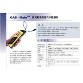 GAS 氣體檢漏儀