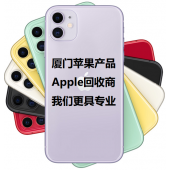 廈門翔安回收蘋果iPhone 11代手機11Pro Max