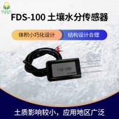 FDS-100土壤水分傳感器監測土壤含水率